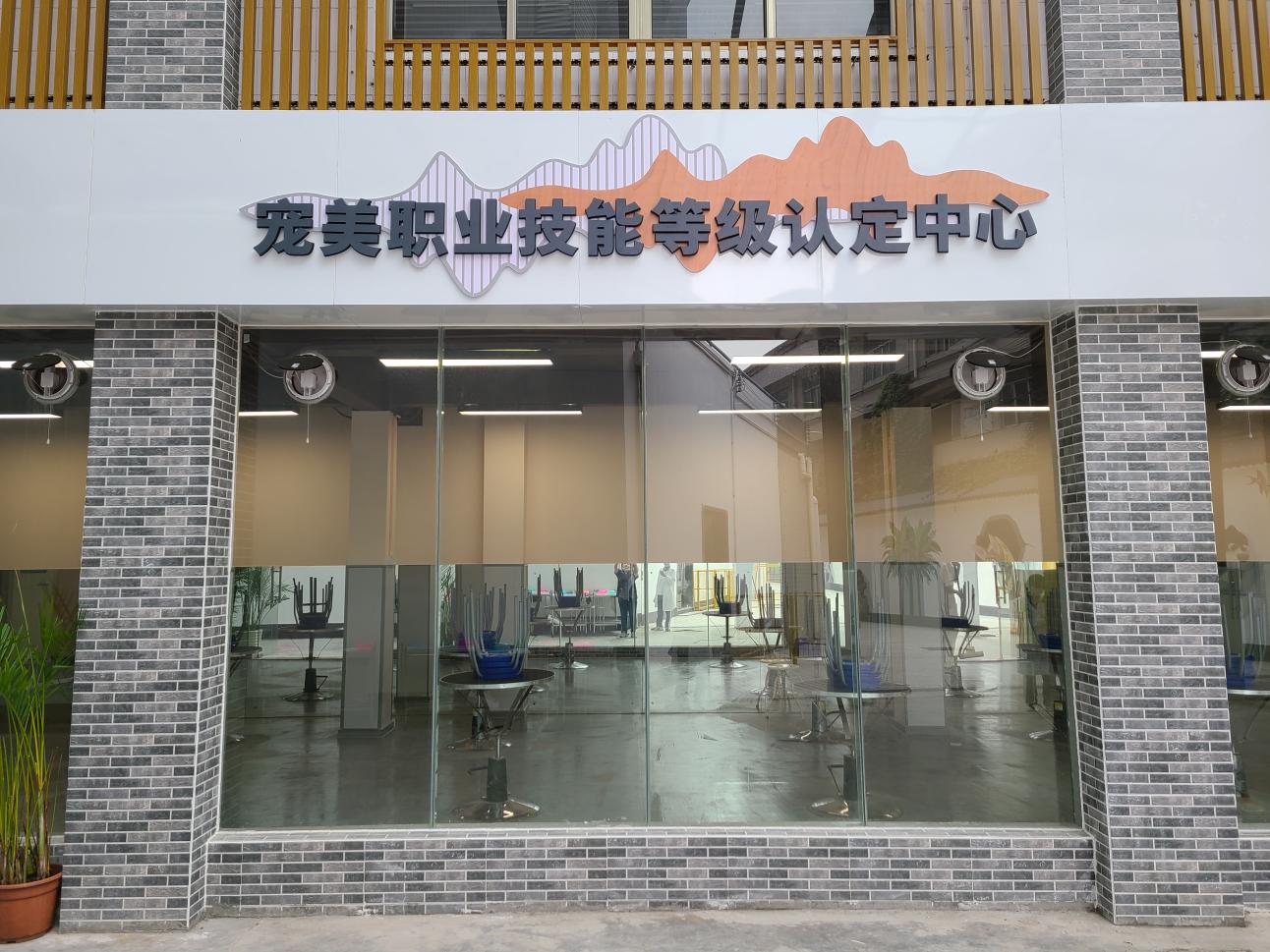 广州市高级技工学校